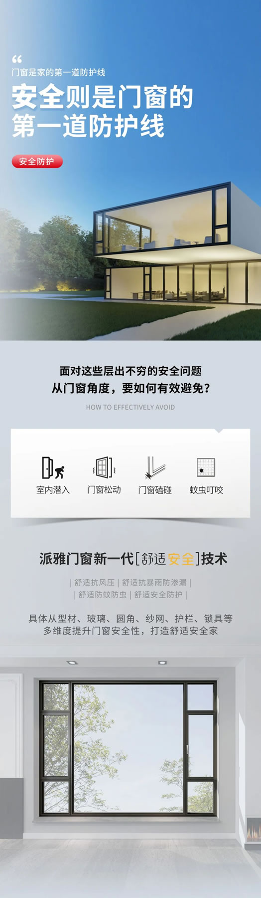 派雅门窗 | 关注这几点，门窗安全隐患退！退！退！