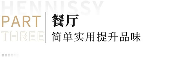 轩尼斯门窗·案例鉴赏 | 三室一厅现代极简风，自在舒适的简洁之美