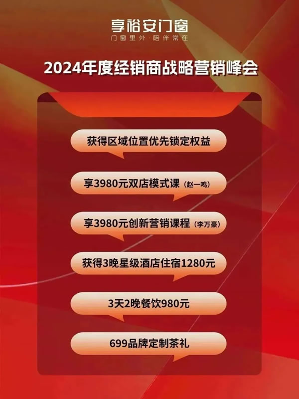 享裕安门窗财富直播嘉年华再造巅峰！