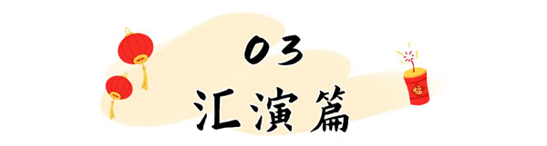 “感恩十五载 亿起赢未来”亿合门窗十五周年庆典暨2024迎新年会圆满举行