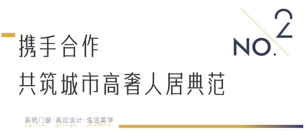 瓦瑟系统门窗与尚层装饰深度携手，共筑城市高奢人居典范