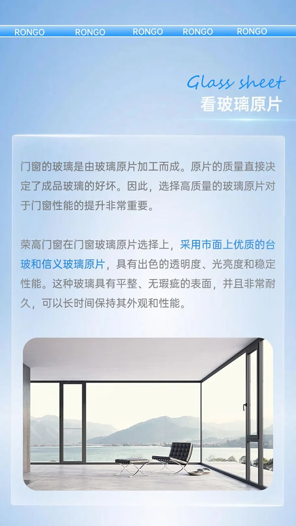 荣高门窗|建议收藏！看完定制门窗玻璃不踩雷，享受安全全景视野门窗