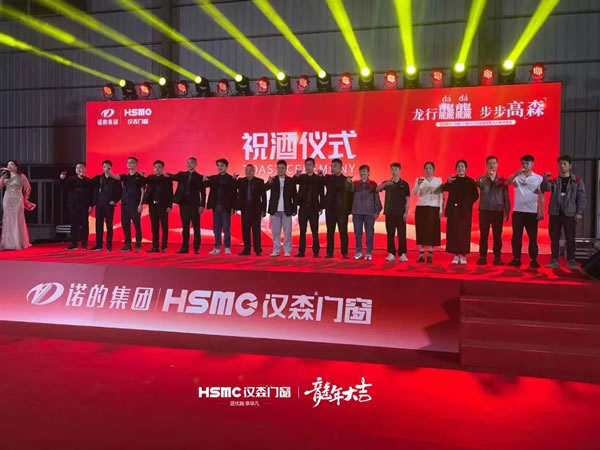 龙行龘龘，步步高“森”丨HSMC汉森门窗2023年终联欢晚会！完美谢幕！