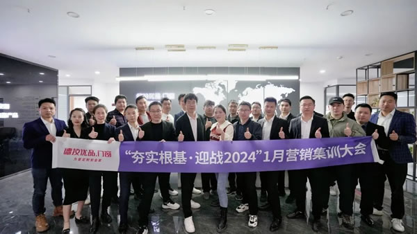 夯实根基·迎战 2024 | 德技优品门窗营销集训圆满收官！