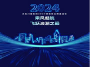 新岁圆梦 飞跃浪潮｜沃伦门窗2024集团峰会在鸟巢成功举办！