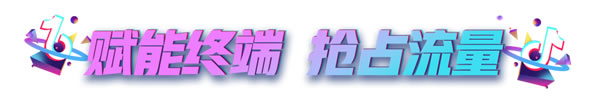 日进DOU金 2024抖音同城获客新流量赋商计划圆满收官 撬动流量蓝海