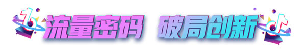 日进DOU金 2024抖音同城获客新流量赋商计划圆满收官 撬动流量蓝海