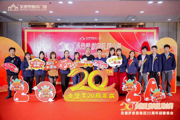 永热爱 敢向前 跨山海 | 圣堡罗家居集团20周年迎春晚会精彩大放送！