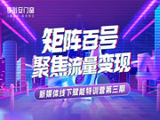 聚焦流量变现丨享裕安门窗新媒体线下赋能特训营第三期顺利结营！