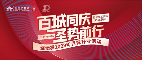 叮！请签收这份2023圣堡罗人年度报告吧！