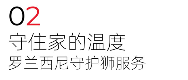 罗兰西尼为你守住家的温度，焕新购正当时！