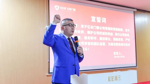 凝心聚力·砥砺奋进 | 亿合门窗2024年管理干部工作会议顺利召开