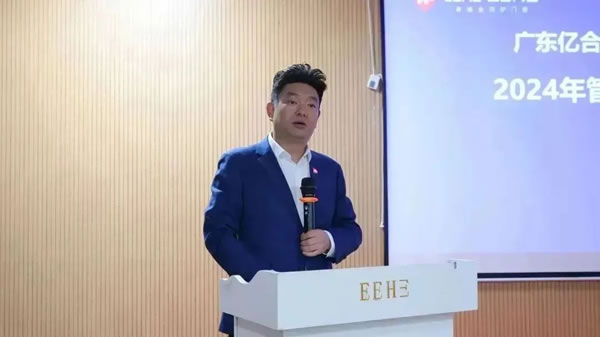 凝心聚力·砥砺奋进 | 亿合门窗2024年管理干部工作会议顺利召开