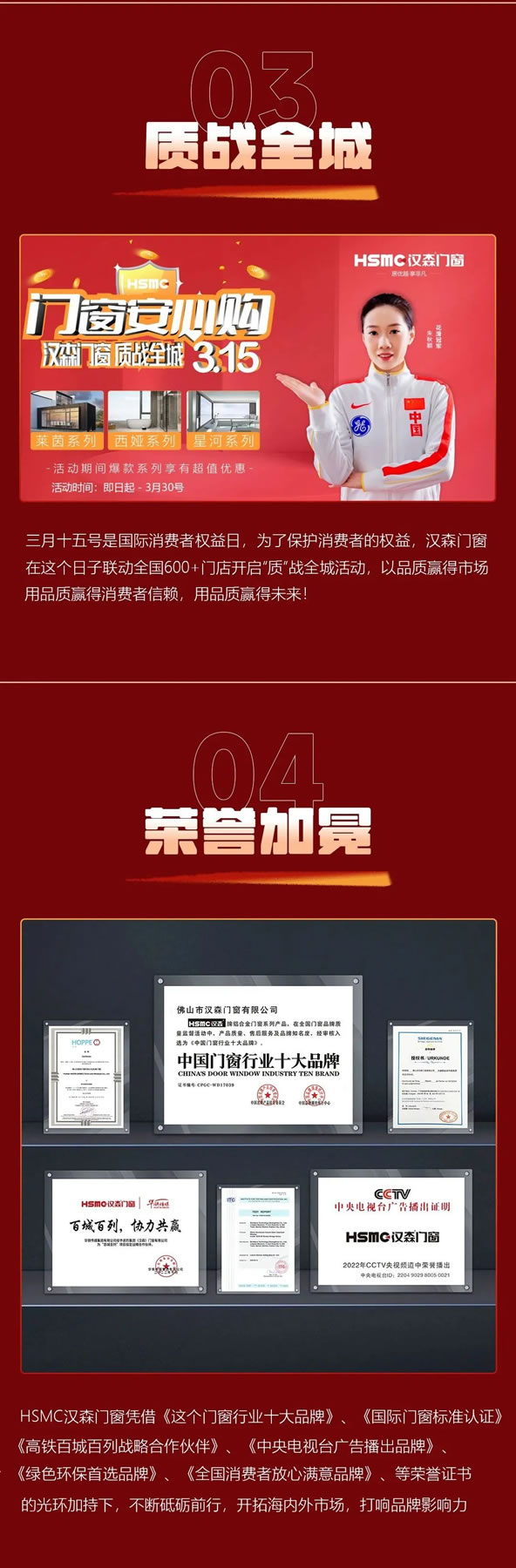 往事回顾｜无畏致远，载誉前行，HSMC汉森门窗2023年终大事记！