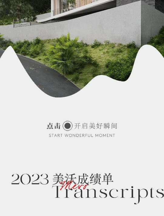 「美沃」向阳新生 2024奔赴美好