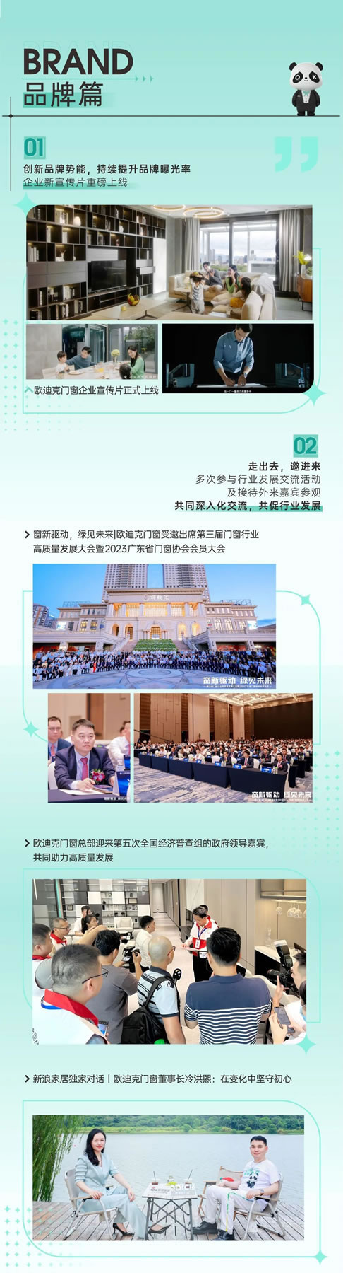 匠心不改二十载，聚势启新赢未来|欧迪克门窗2023年度品牌大事记回顾