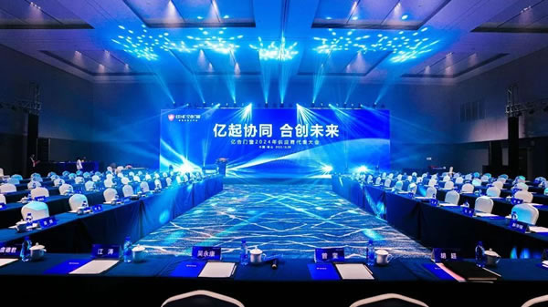 亿起协同·合创未来 | 亿合门窗2024年供应商代表大会隆重举行