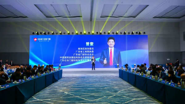 亿起协同·合创未来 | 亿合门窗2024年供应商代表大会隆重举行