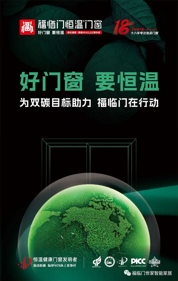 福临门恒温门窗|新房到手或买到了二手房，门窗有没有必要更换？