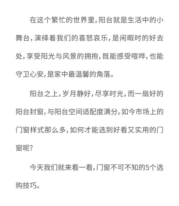 斯柏瑞门窗 | 封阳台不可不知的5个技巧！