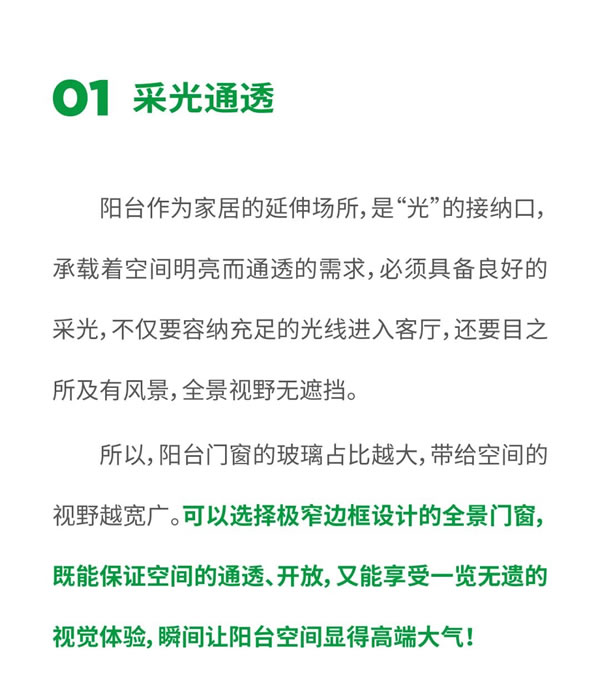 斯柏瑞门窗 | 封阳台不可不知的5个技巧！