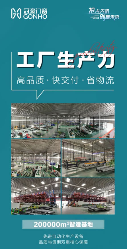 冠豪门窗·冠静音·豪安全 | 高品质，快交付，20000m²智造基地，先进自动化生产设备，给您品质与货期双重保障！