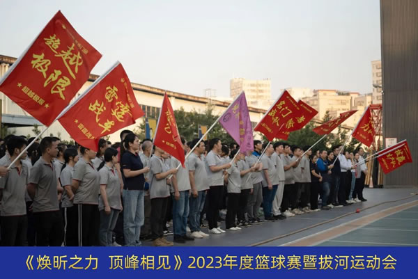 焕昕之力 帝造精彩 | 帝奥斯门窗2023年篮球赛暨第十届拔河运动会圆满落幕！