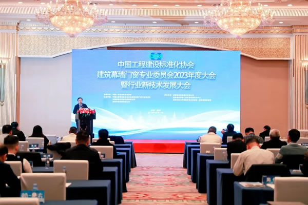 航鑫千偌门窗受邀参加建筑幕墙门窗专业委员会2023年度大会