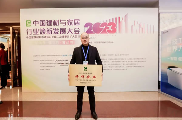 促消费·强韧性·育品牌丨富奥斯门窗载誉2023中国建材家居行业焕新发展大会