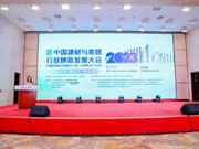 福临门恒温门窗载誉2023中国建材与家居行业焕新发展大会，共同推动行业高质量发展