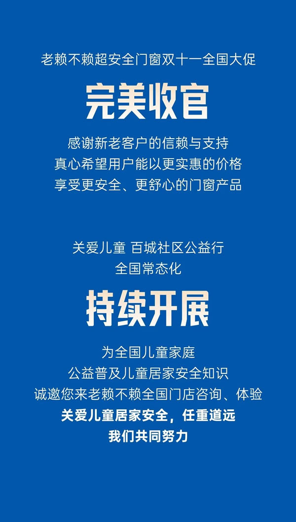 老赖不赖双十一全国大促完美收官！《关爱儿童 百城社区公益行》全国持续开展中