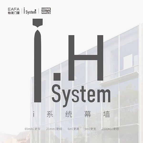 怡发门窗|奢享极窄 独 i 无二 | 什么是怡发i system极窄系统门窗？