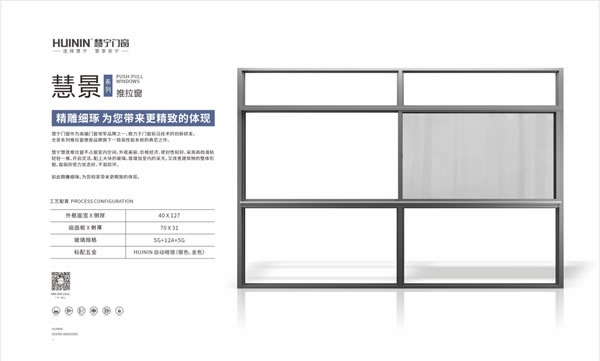 慧宁门窗 | 推拉窗系列