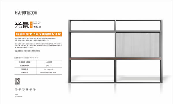 慧宁门窗 | 推拉窗系列