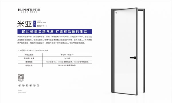 慧宁门窗 | 平开门系列