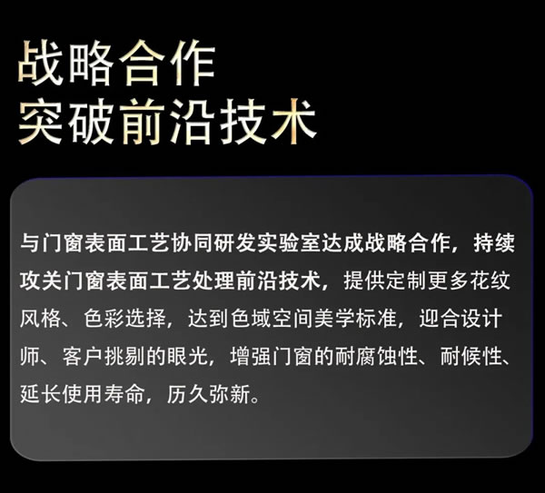 荣高门窗与门窗表面工艺协同研发实验室达成战略性合作，共同探索门窗前沿技术