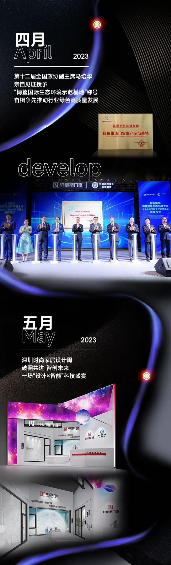 撼视界·揽未来 | 轩尼斯门窗2023荣耀大事件