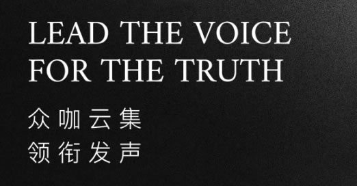 欧哲门窗|设计的真相·真相年中会（长沙站）圆满亮相，为真相再一次发声！