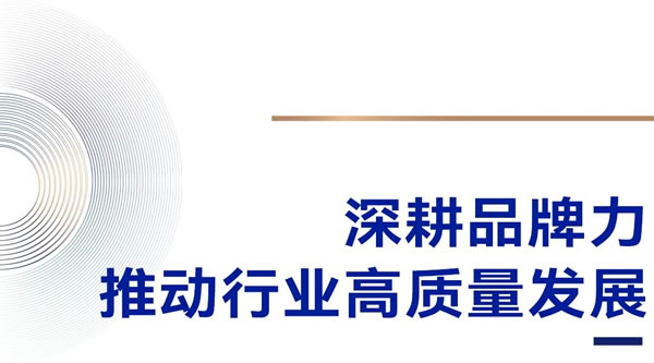 皇派门窗受邀出席首届中国门窗产业发展峰会，共探高质量发展之路
