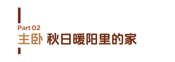 派雅门窗·美拉德风丨秋冬最火家装风，看门窗如何拿捏住它的高级感