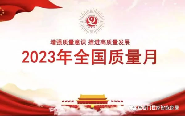 共筑质量诚信！福临门世家荣获「全国质量诚信标杆企业」荣誉称号