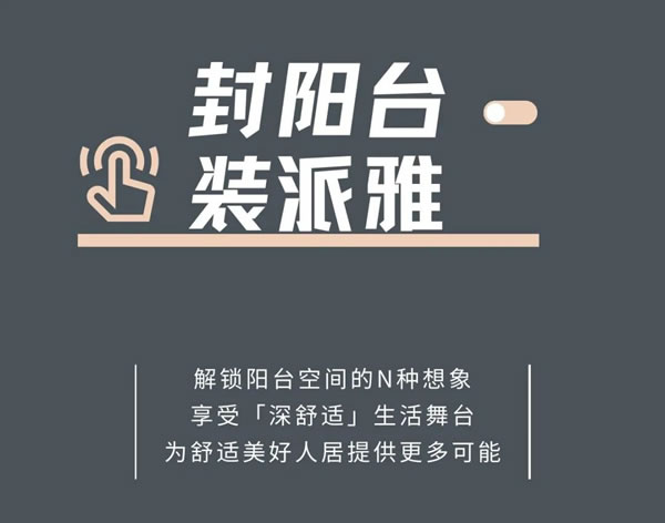 派雅门窗·封阳台丨门窗怎么选？11+N种产品解决方案，满足更多元化需求