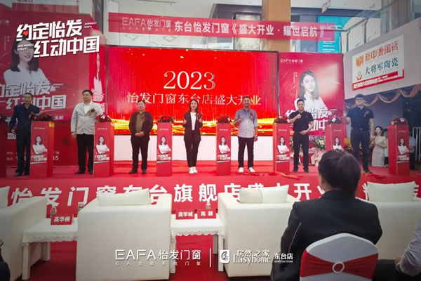 约定怡发 红动中国 | 2023怡发门窗东台旗舰店开业盛典圆满成功