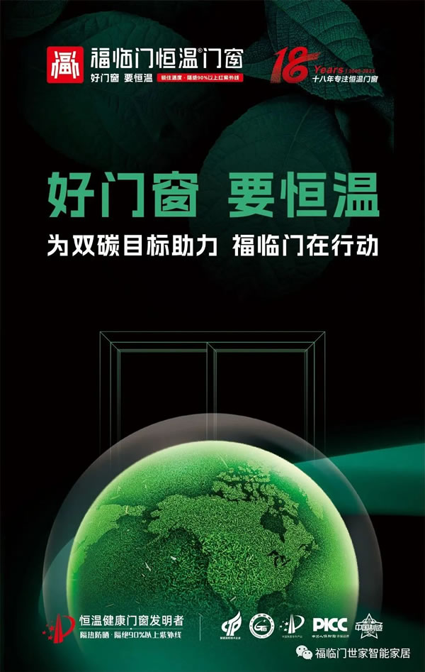 福临门·门窗 | 家里电费为何这么高？很多家庭一半的电费都喂了门窗！