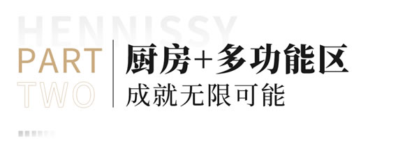 轩尼斯门窗·户型解析 | 更新人居想象，进阶生活方式