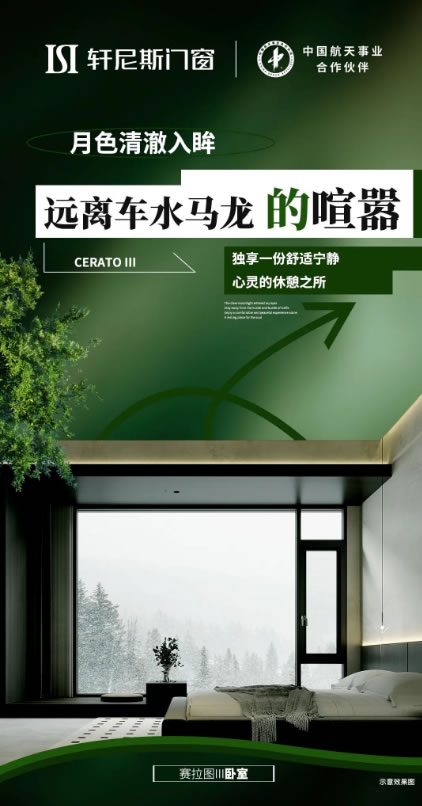 轩尼斯门窗|新品「赛拉图Ⅲ」百变空间，随心切换