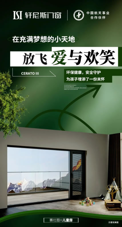 轩尼斯门窗|新品「赛拉图Ⅲ」百变空间，随心切换