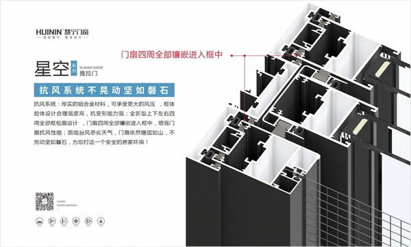 慧宁门窗·新品鉴赏 | 星空系列推拉门！