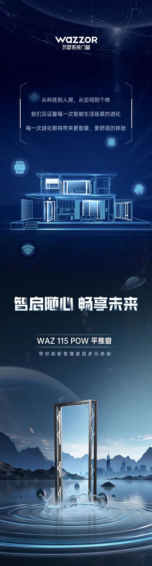 瓦瑟WAZ 115 POW 平推窗，让宜居生活触手可及