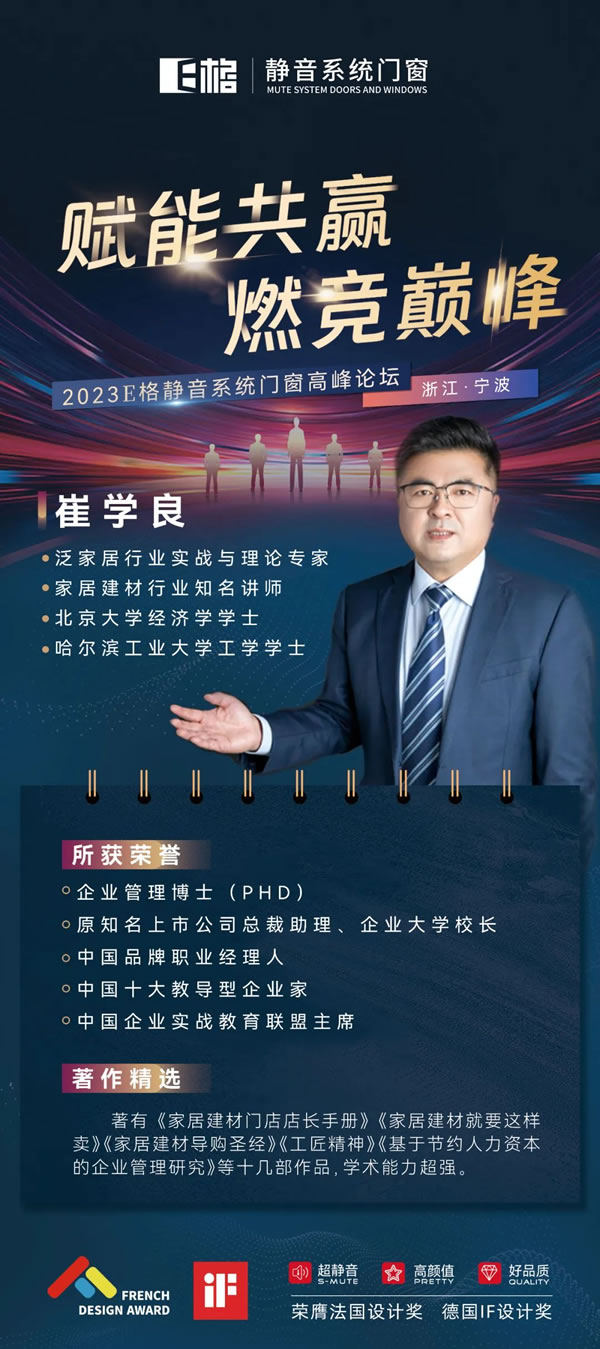 “赋能共赢·燃竞巅峰”——2023年E格经销商培训峰会圆满收官！